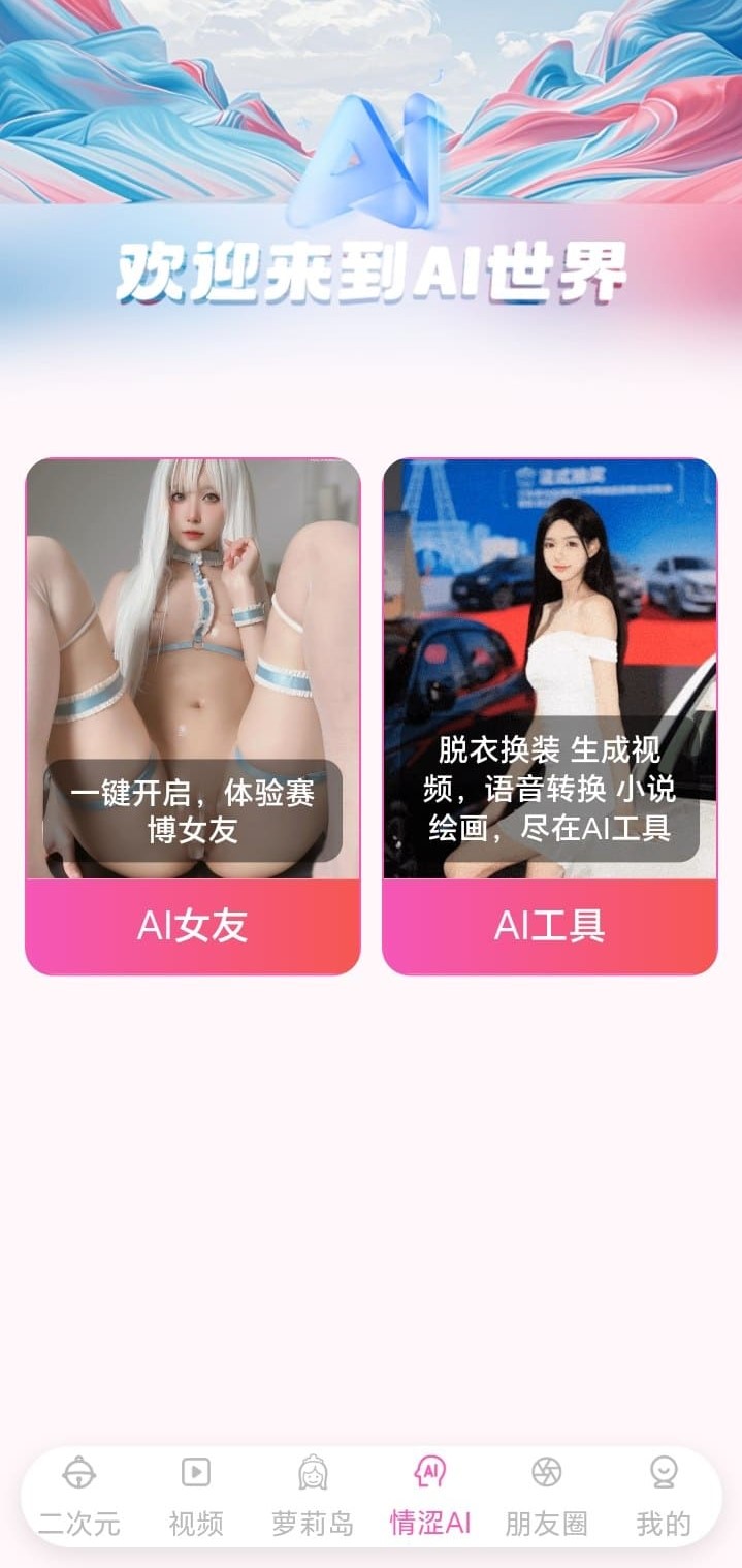 哔咔官方平台AI世界探索专题页面高清截图