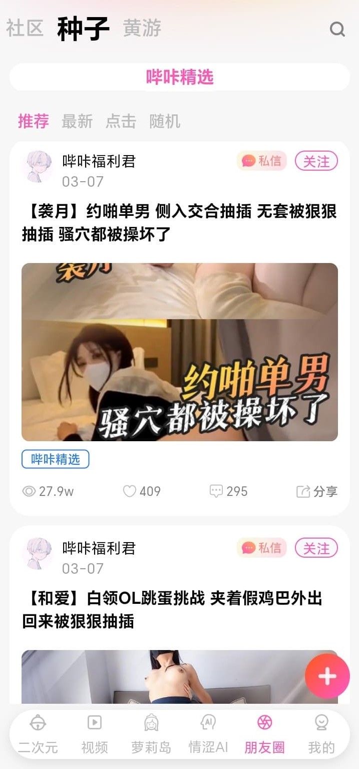 哔咔官方平台同好圈子资源线索信息流界面