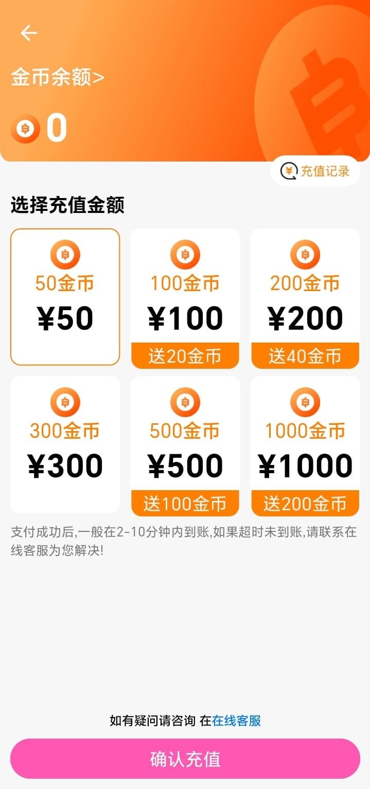 哔咔漫画金币充值与虚拟资产管理界面说明