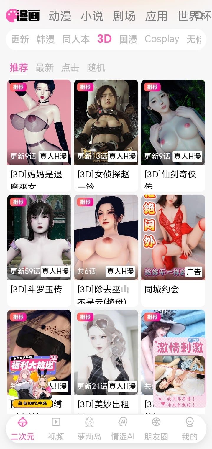 哔咔官方平台三维风格漫画栏目高清预览