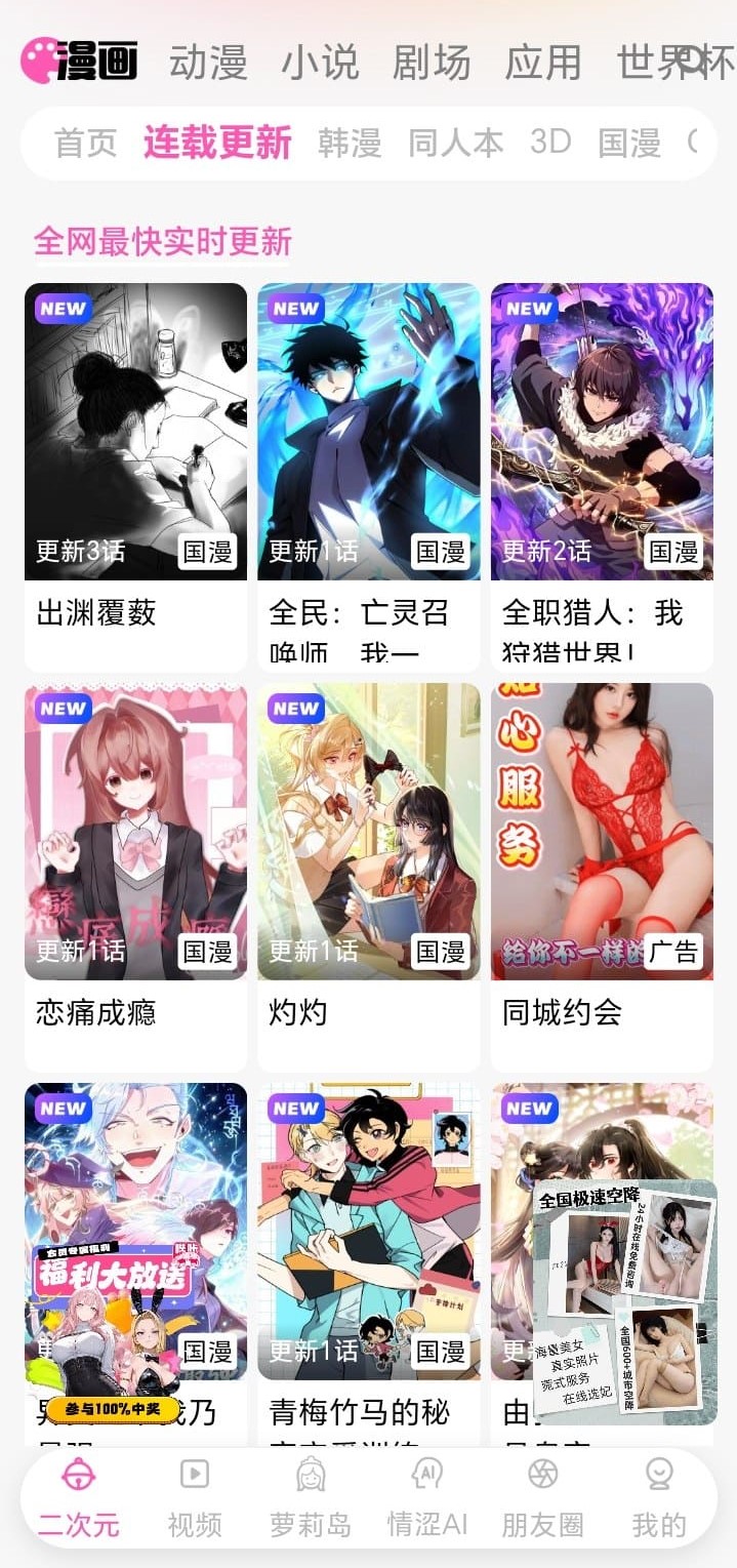 关于页面展示哔咔漫画连载更新产品特色