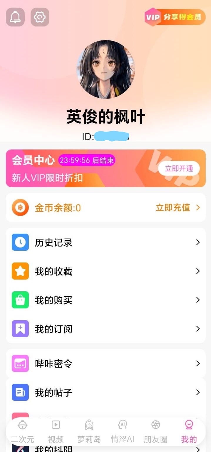 哔咔漫画个人中心功能总览与账户管理界面