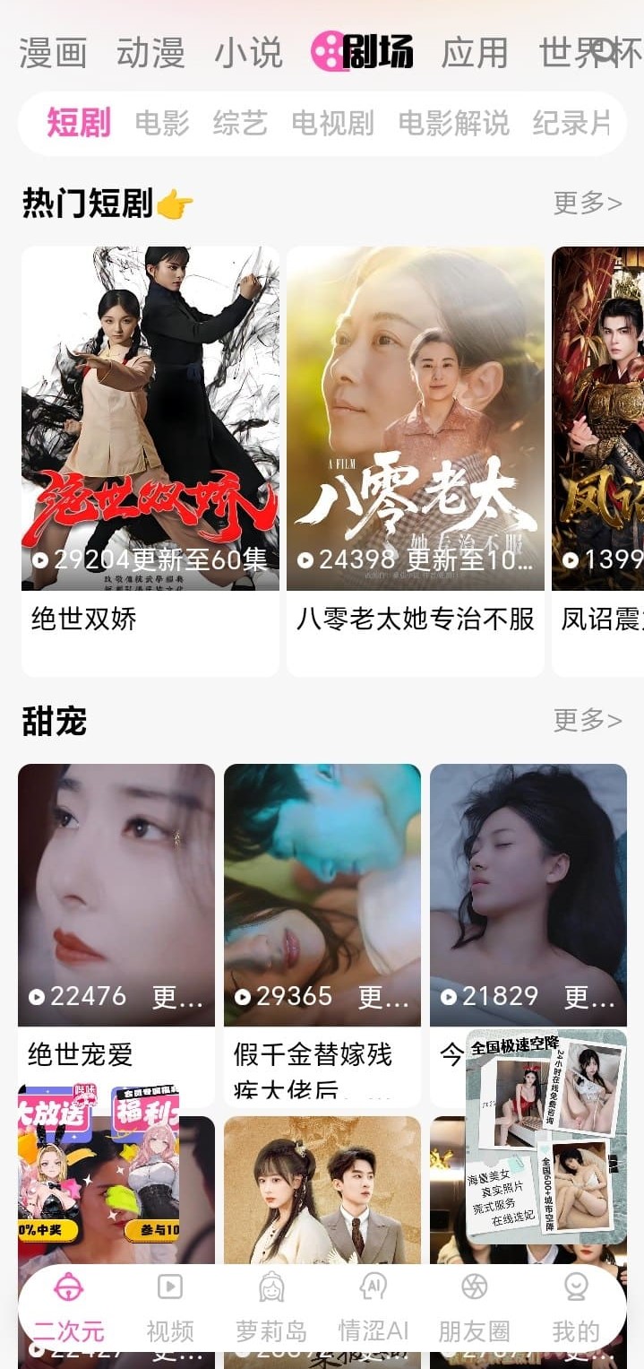 哔咔漫画二次元剧场频道内容编排界面