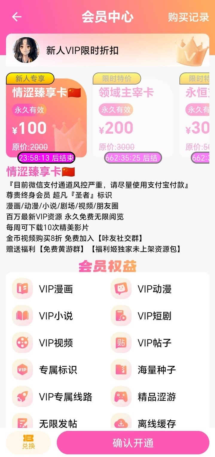 哔咔官网会员充值服务说明与权益界面